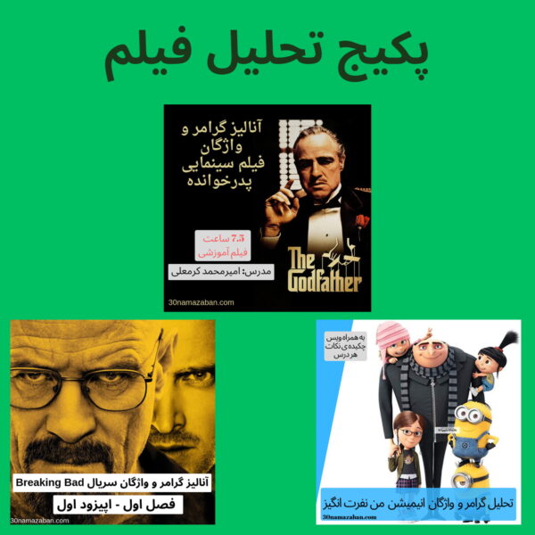 پکیج واژگان